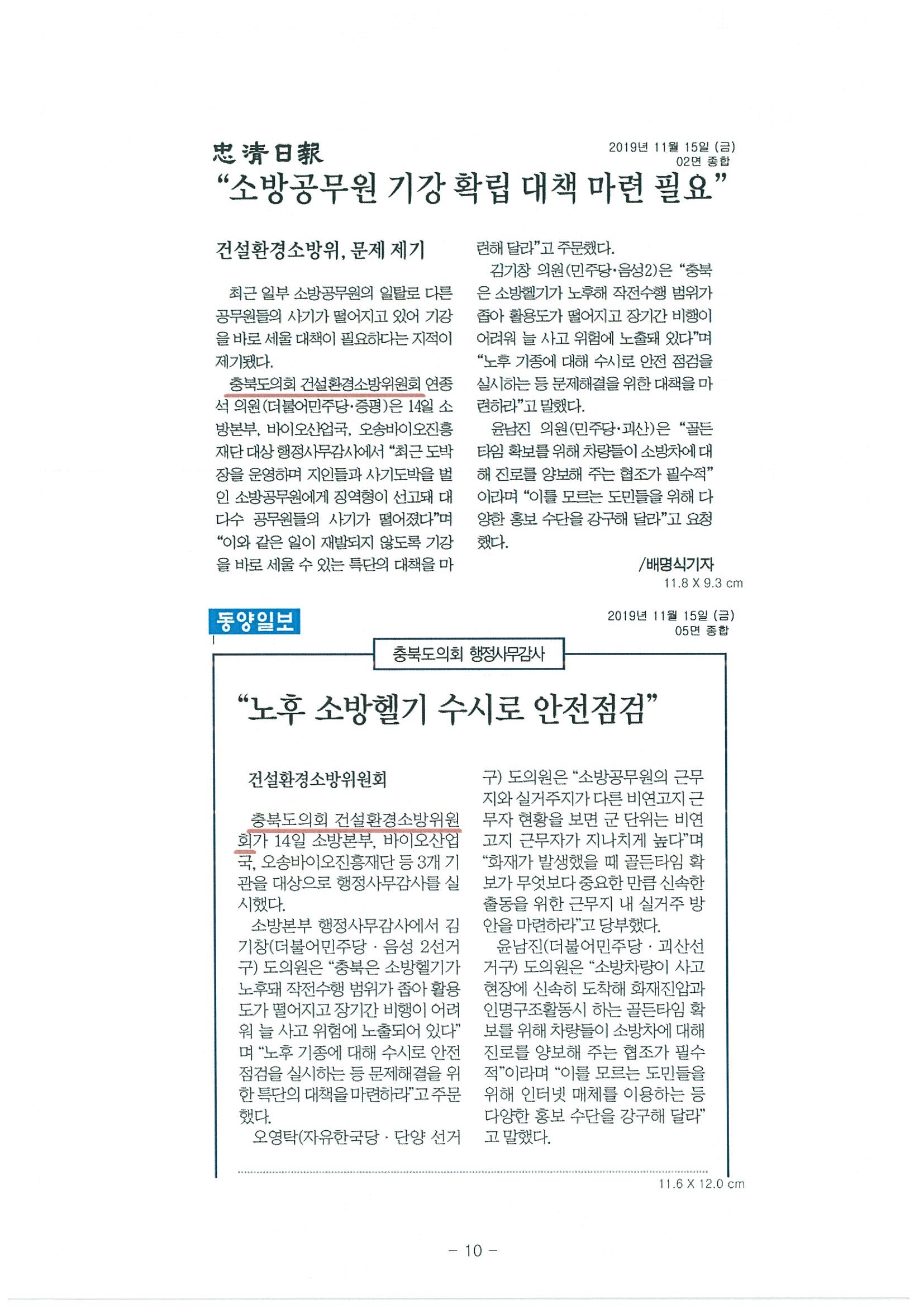 건설환경소방위원회 행정사무감사 - 1