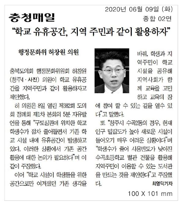 허창원의원 5분 자유발언, 학교 유휴공간, 지역 주민과 같이 활용하자 - 1