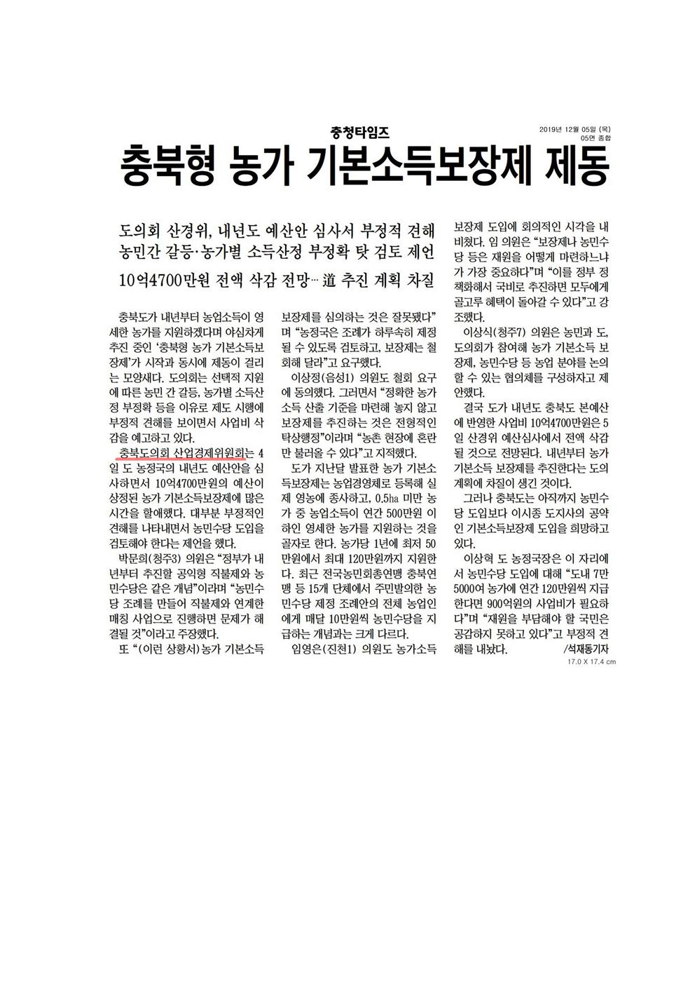 산업경제위원회 신문보도 - 1
