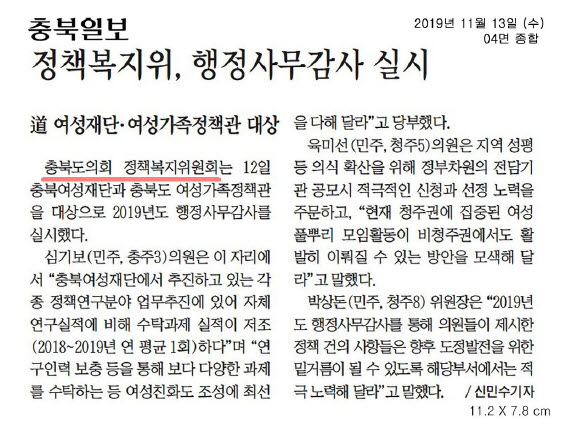 정책복지위원회 행정사무감사(충북여성재단, 여성가족정책관) 활동사항 보도자료 - 2