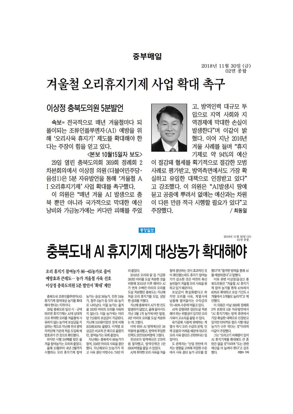 산업경제위원회 이상정 의원 5분 자유발언 신문보도 - 2
