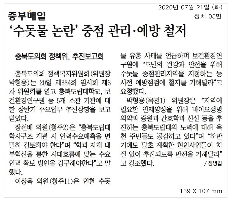 수돗물 논란 중점관리 예방 철저 - 1