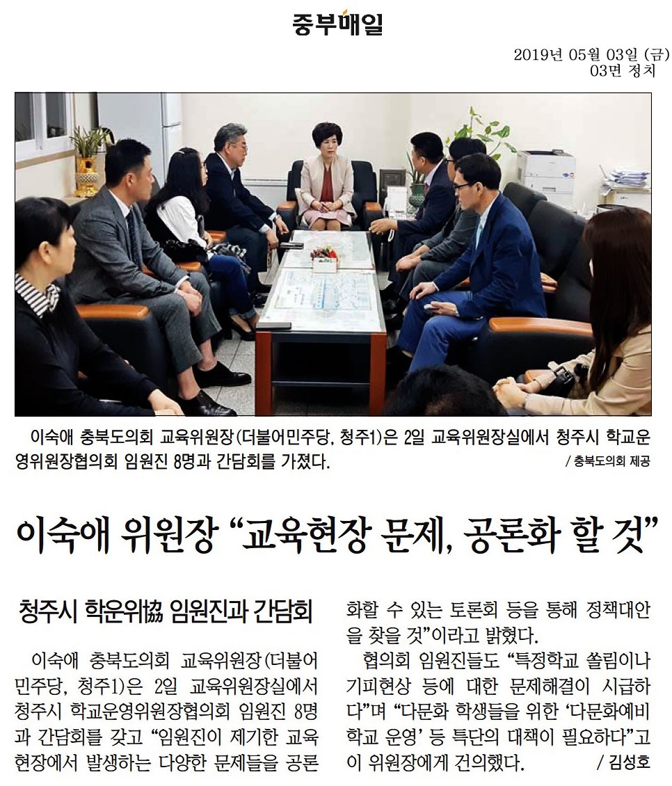이숙애위원장, 청주학교운영위 임원진 간담회 - 1