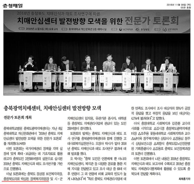 정책복지위원회 박상돈 위원장 치매안심센터 발전방향 모색 전문가 토론회 참석 - 1