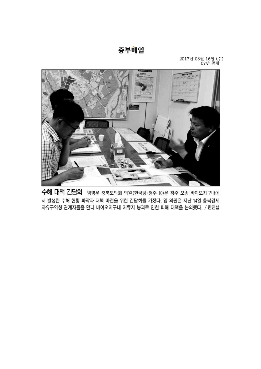 임병운의원 신문보도  - 1