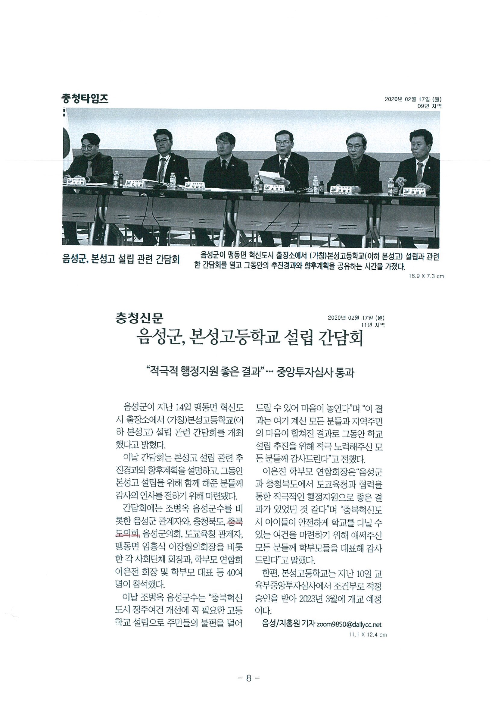 음성군, 충북혁신도시 본성고 설립 간담회 열어 - 1