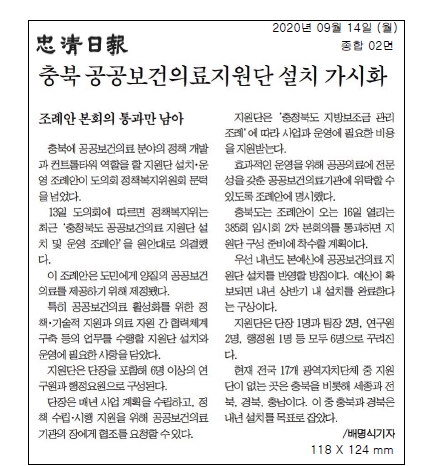 충북 공공보건의료 지원단 설치 가시화 - 1