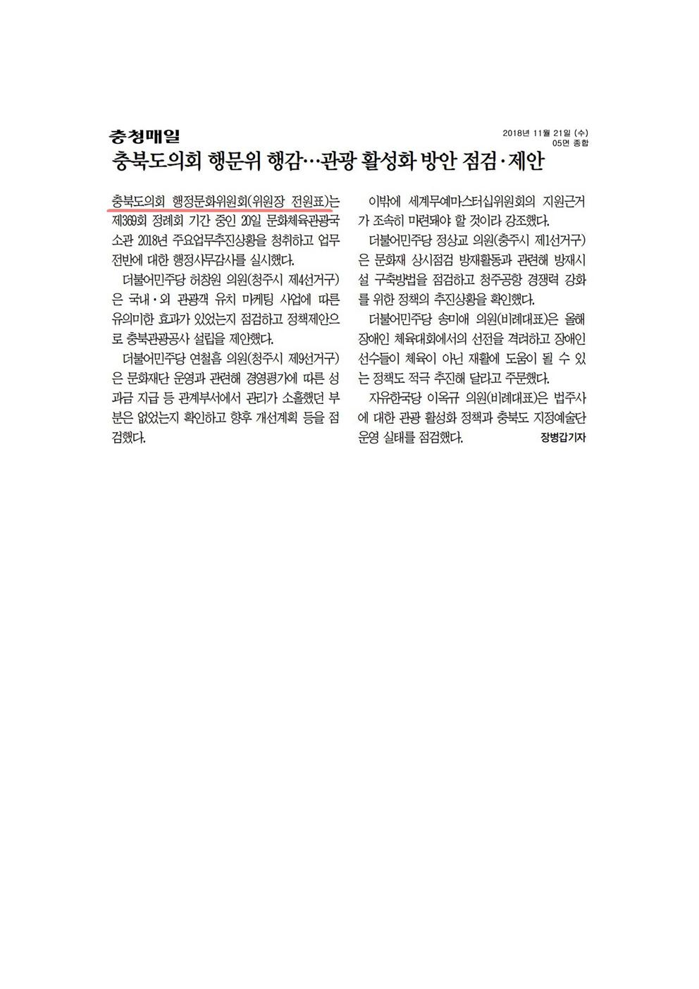 행정사무감사 신문보도(문화체육관광국) - 2