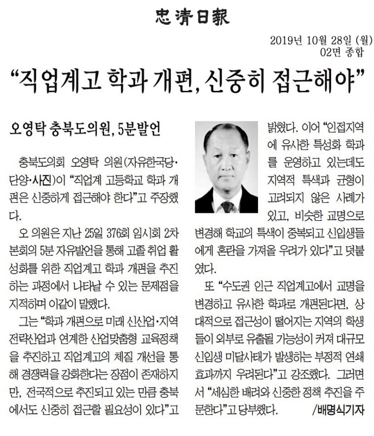 \\\"직업계고 학과개편, 신중해야\\\" 5분 자유발언 - 2