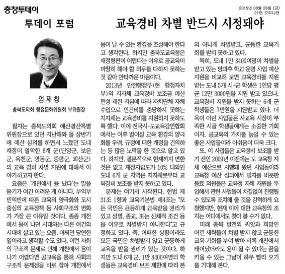 교육경비 차별 반드시 시정돼야(기고) - 1