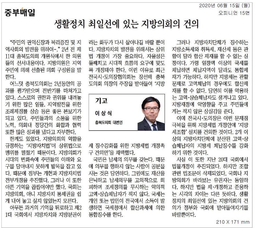 이상식 의원 기고(생활정치 최일선에있는 지방의회의 건의) - 1