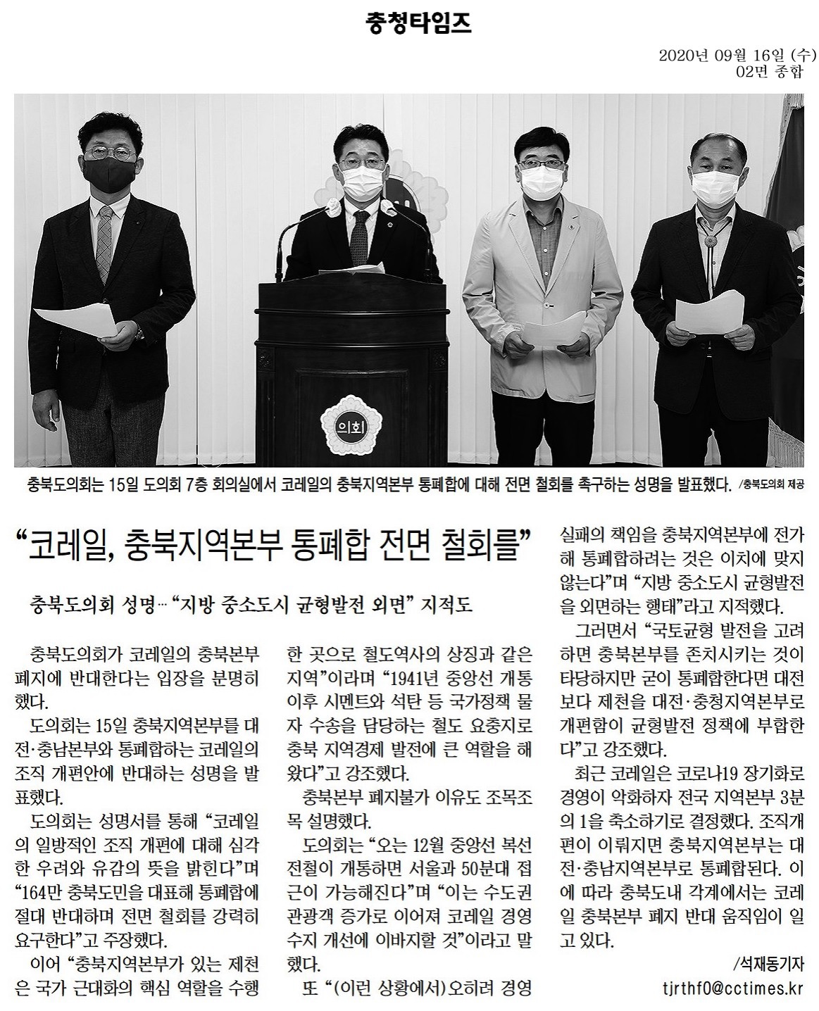 코레일 조직개편 중단 및 통폐합철회 촉구(200916) - 6