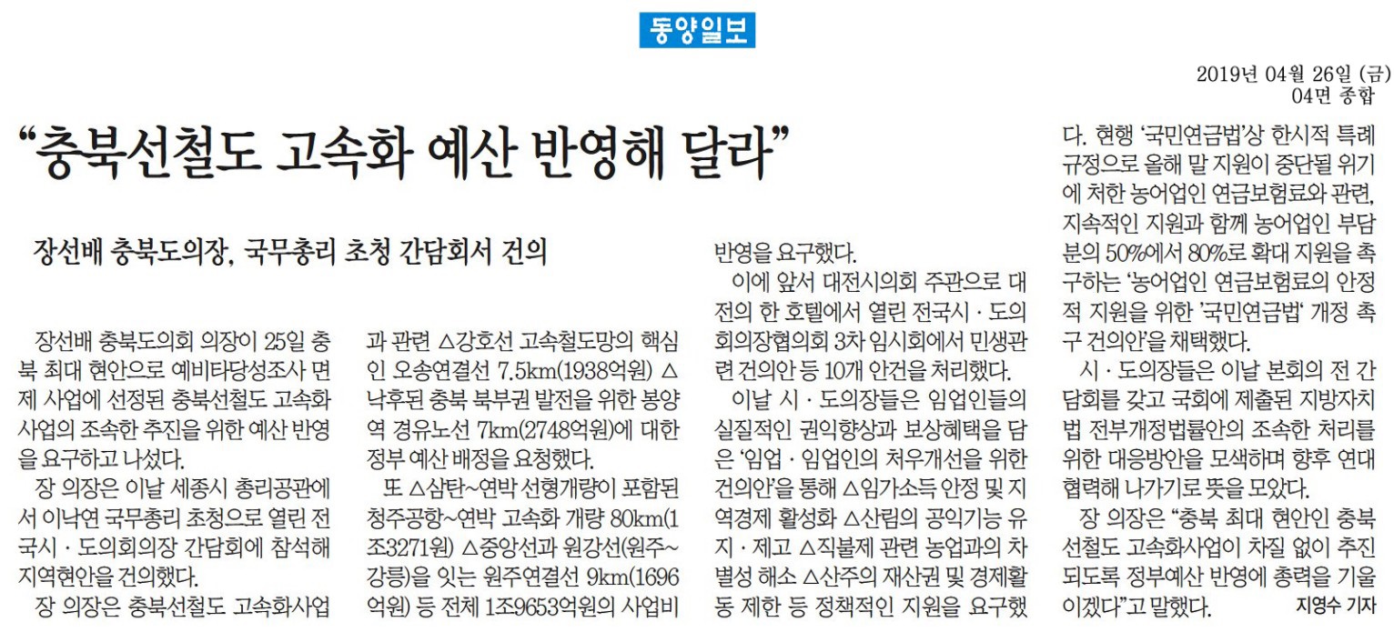 장선배의장, 충북선 고속화 예산 반영 건의 - 3