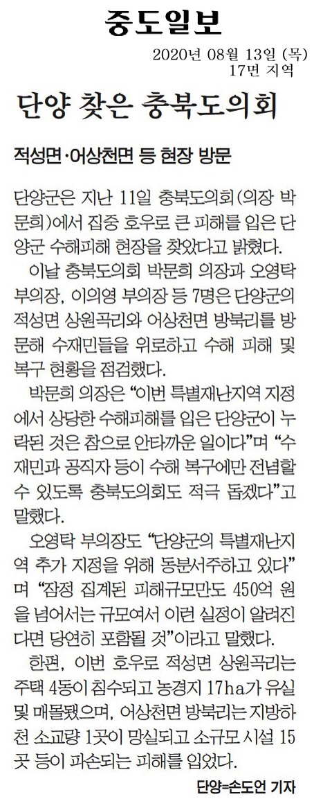 충청북도의회, 수해피해 현장방문 - 4