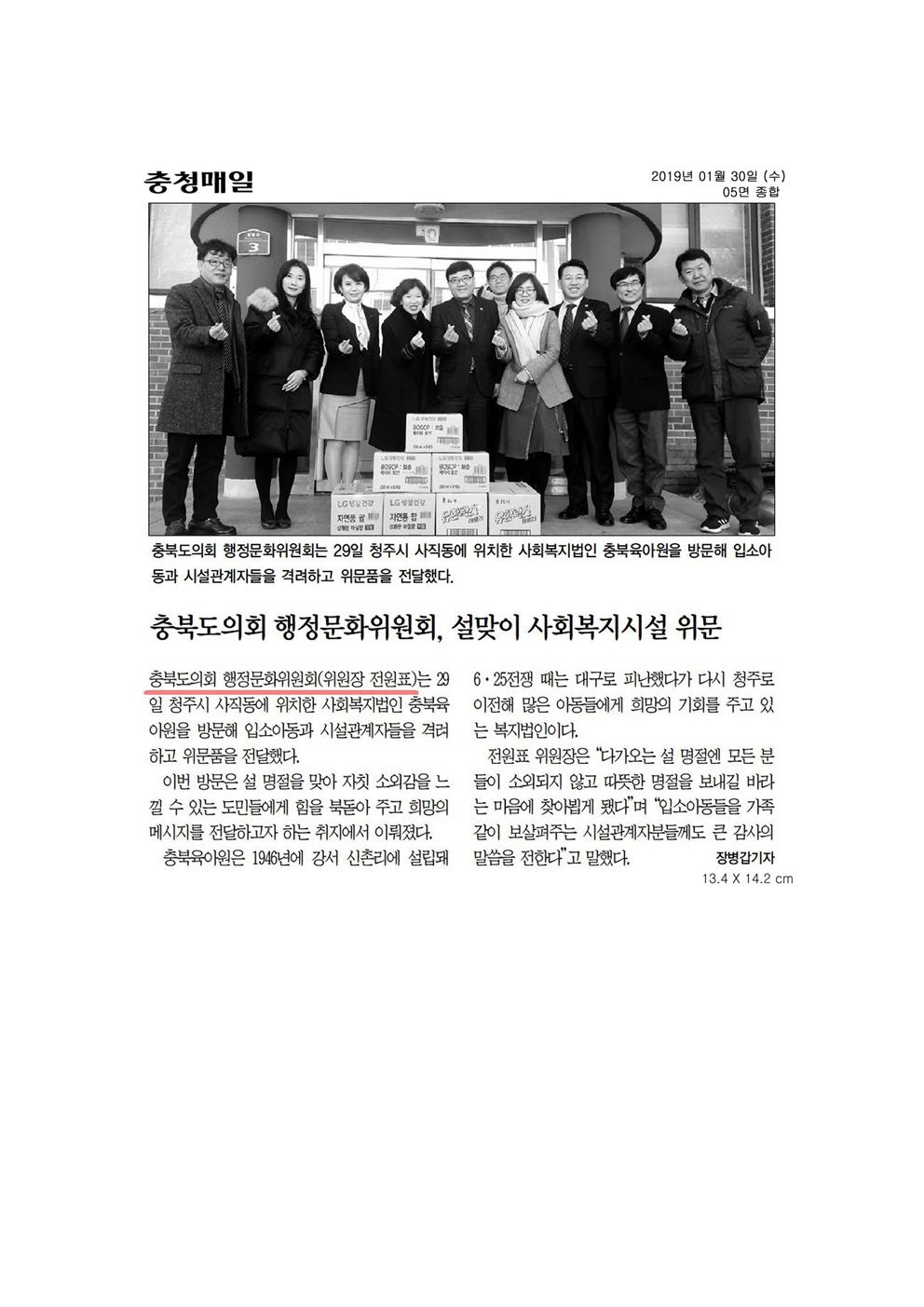 행정문화위원회 사회복지시설 방문 신문보도 - 1