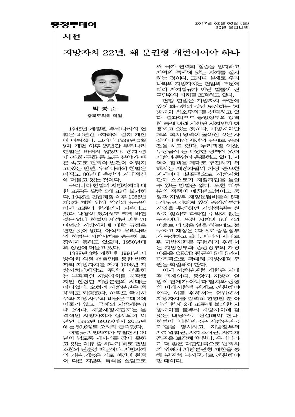 박봉순의원님 충청투데이기고 - 1