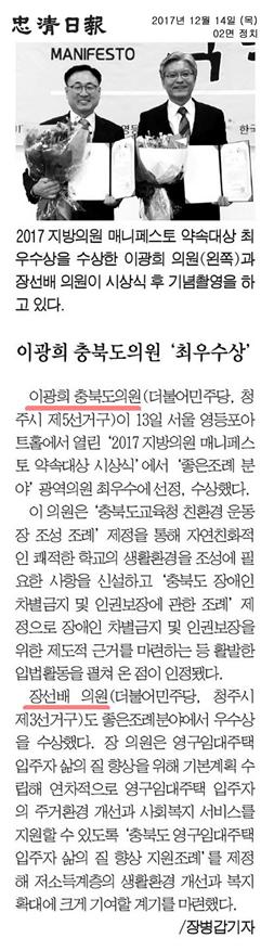 정책복지위원회 이광희 의원 매니페스토상 수상  - 4