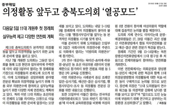 정책복지위원회 육미선 의원 국회 지방의회 연수 참석 - 2