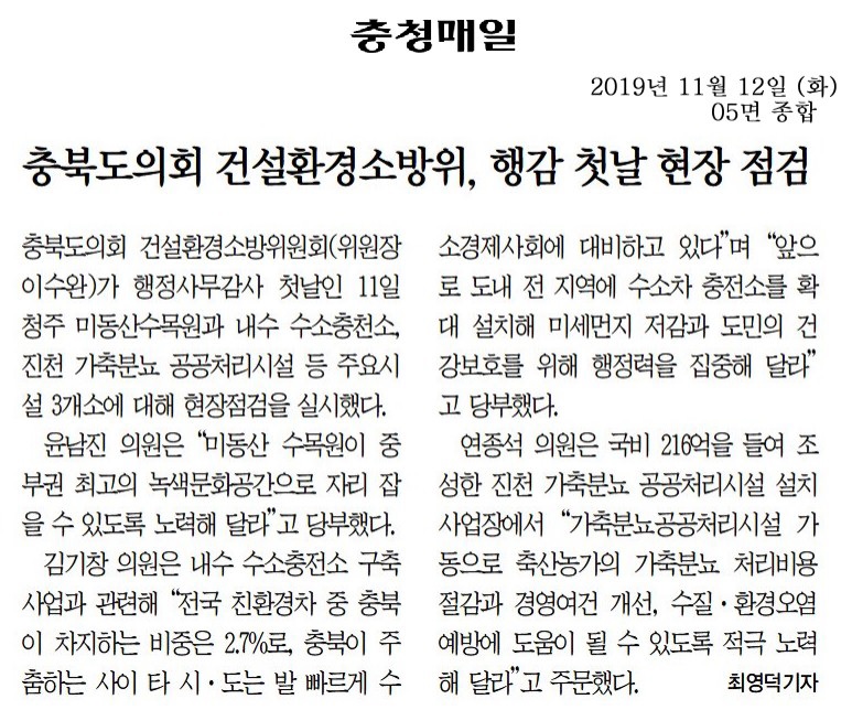 건설환경소방위원회, 행감 첫날 현장 점검 - 1