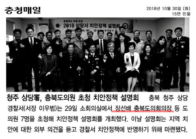 정책복지위원회 육미선의원 육미선의원 상당경찰서 충북도의원 초청 치안설명회 참석 - 3