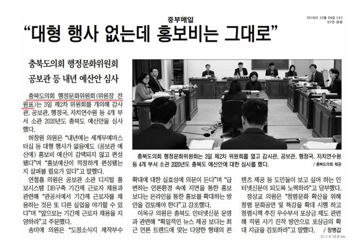 제377회 정례회 제2차 행정문화위원회 신문보도  - 1