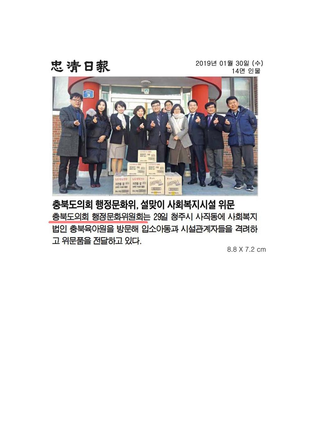 행정문화위원회 사회복지시설 방문 신문보도 - 3