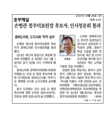청주료원장 후보자, 인사청문회 통과 - 1
