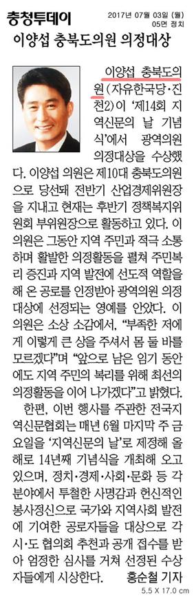 정책복지위원회 이양섭 부위원장 지역신문날 기념 의정대상 수상 - 4