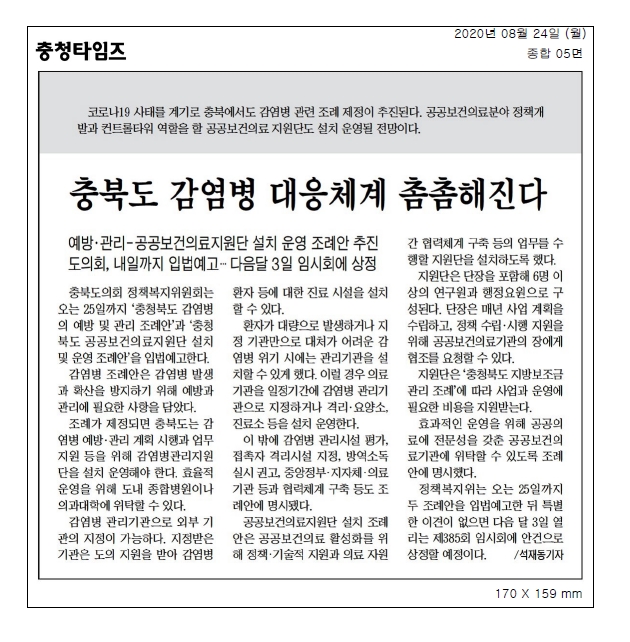 충북도 감염병 예방 · 관리 조례 제정 추진 - 4