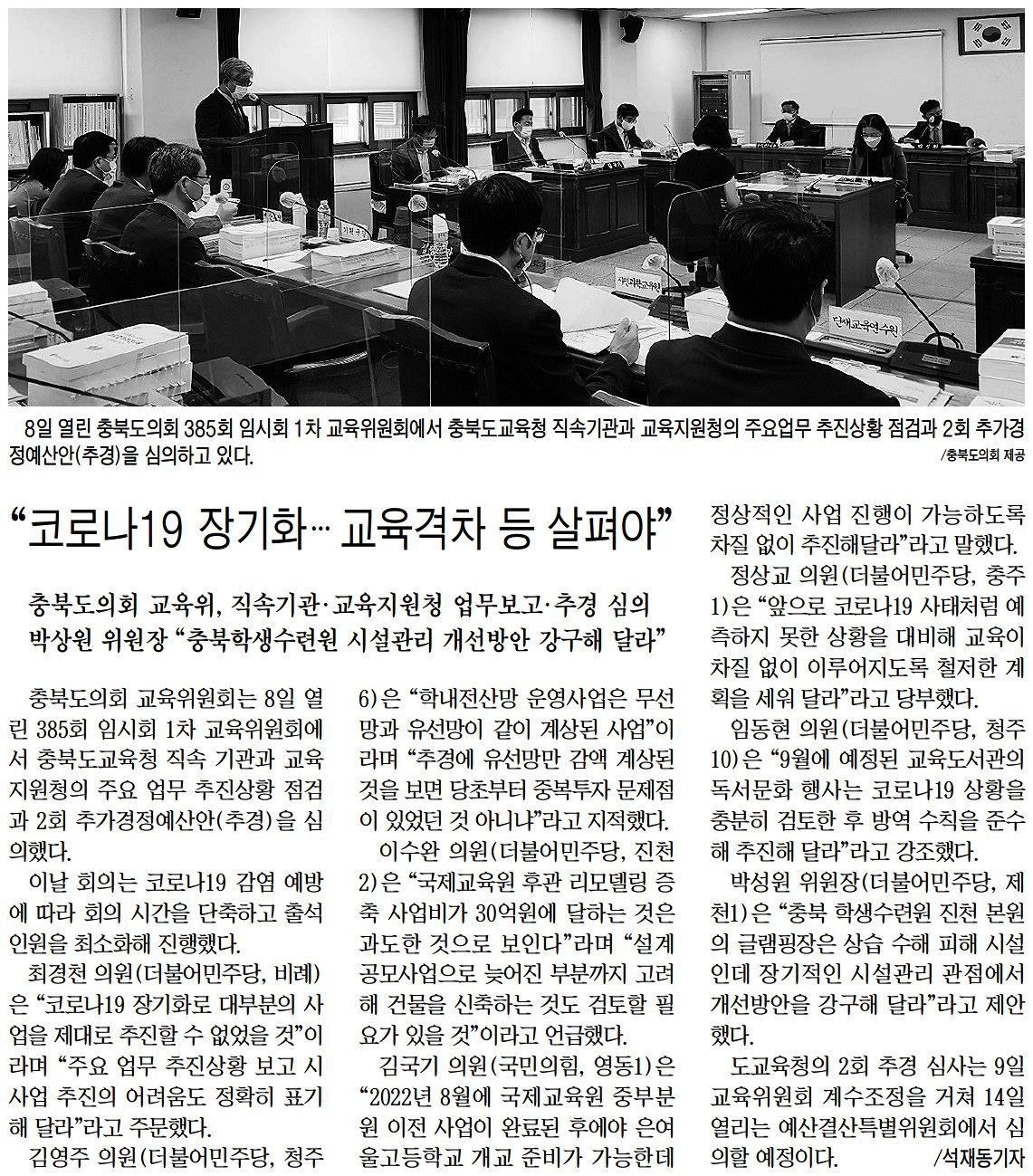 제385회 임시회 1차 교육위원회 개의 - 1