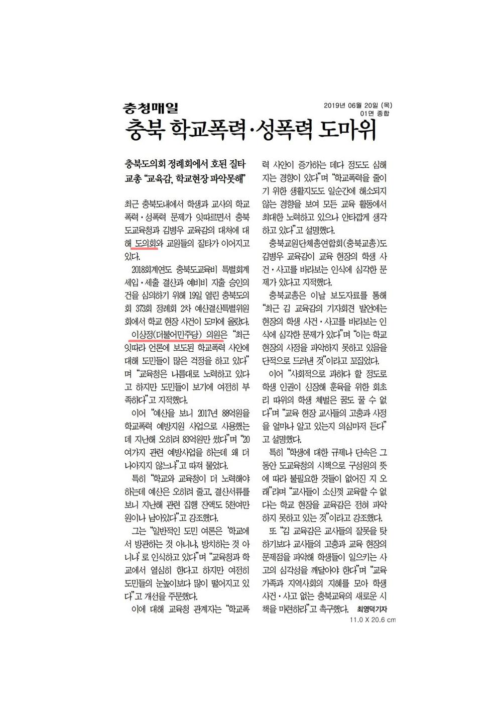 산업경제위원회 이상정의원 신문보도 - 1