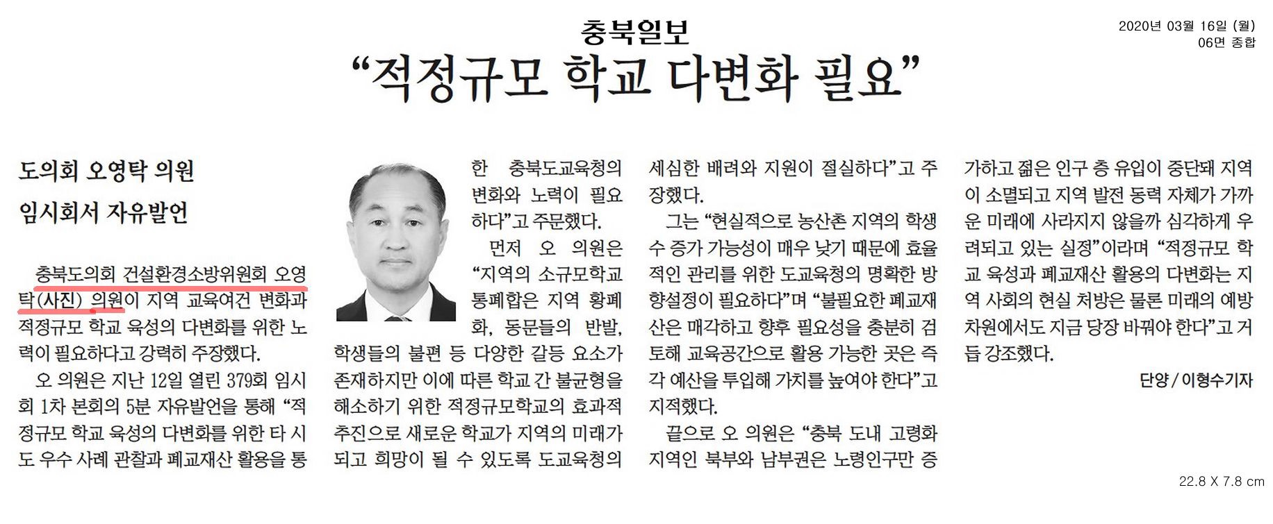 5분자유발언_적정규모 학교 다변화 필요 - 1