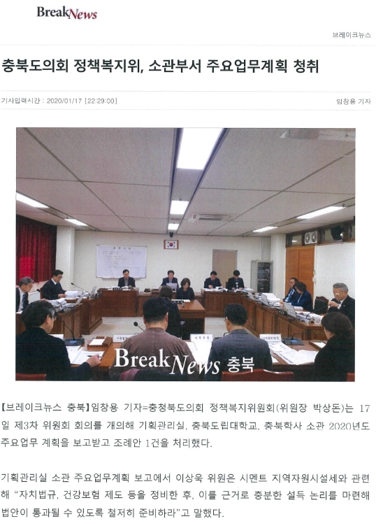 정책복지위, 소관부서 주요업무계획 청취 - 1