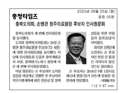 청주의료원장 후보자 인사청문회 실시 - 3