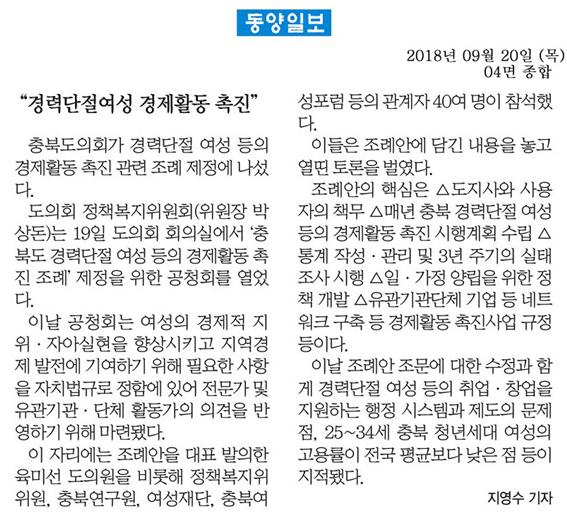 육미선의원 충청북도 경력단절여성 등의 경제활동 촉진 조례 제정을 위한 공청회 개최 - 1