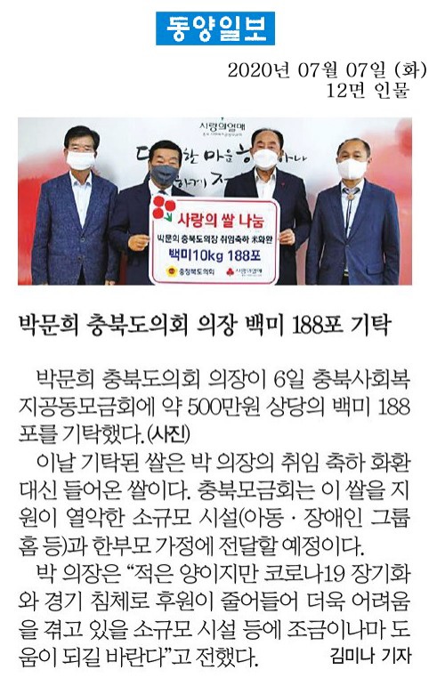 박문희의장 취임 축하쌀 기탁  - 1