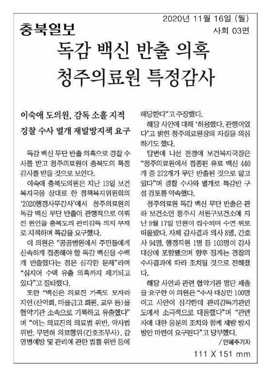 정책복지위원회, 2020년도 행정사무감사(보건복지국,보건환경연구원) - 1