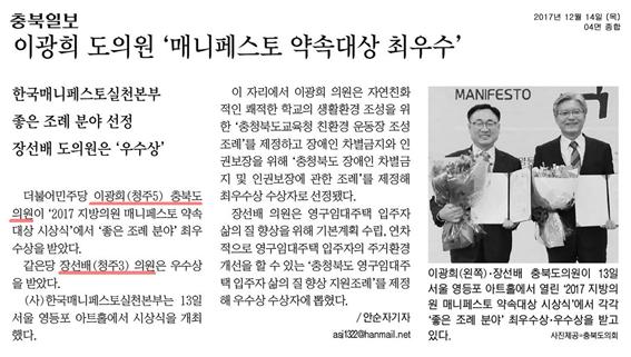 정책복지위원회 이광희 의원 매니페스토상 수상  - 3