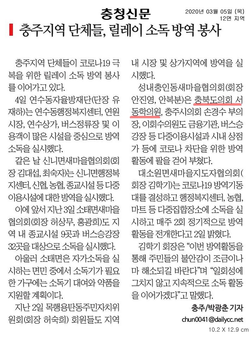 충주 릴레이 방역 봉사 함께 힘 모아요 - 2