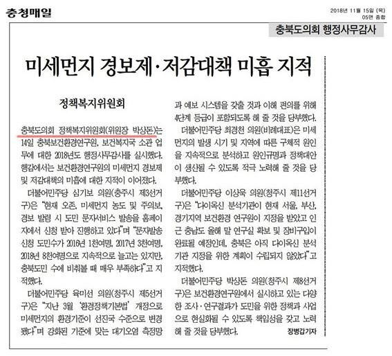 정책복지위원회 행정사무감사(보건환경연구원, 보건복지국 소관 - 2