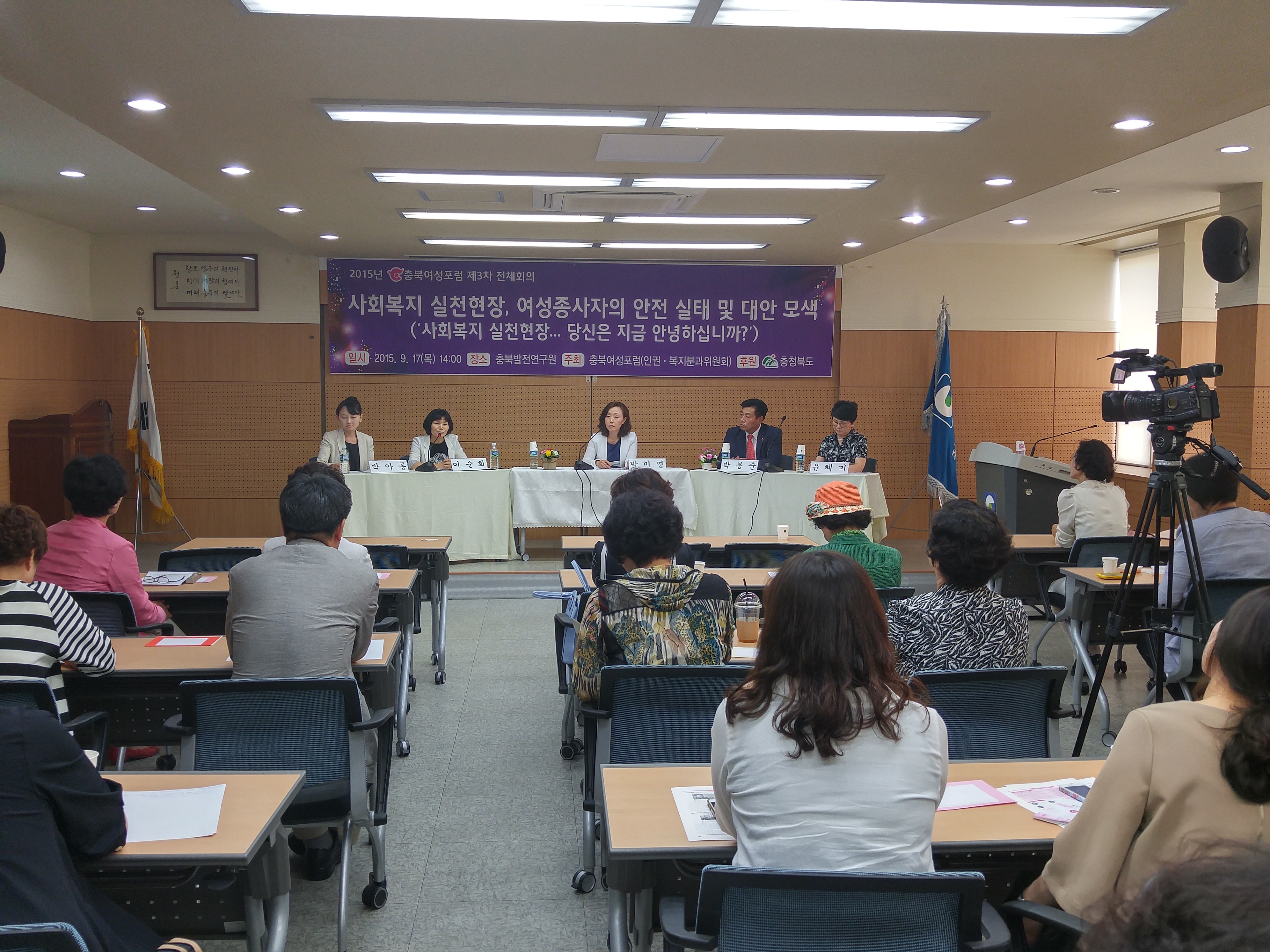 2015 충북여성포럼 제3차 전체회의 참석(박봉순 정책복지위원장) - 2