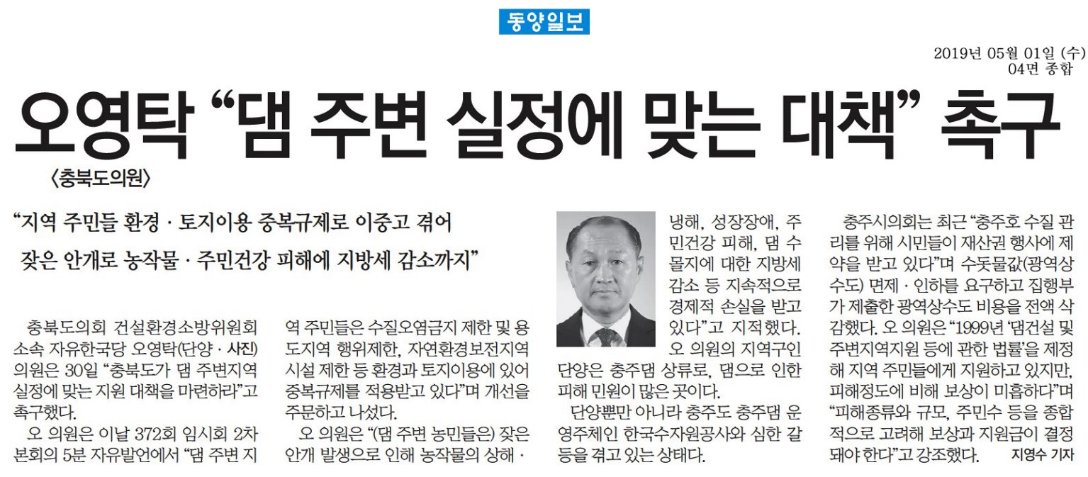 오영탁의원 5분발언, \"댐 주변 실정에 맞는 대책\" 촉구 - 3