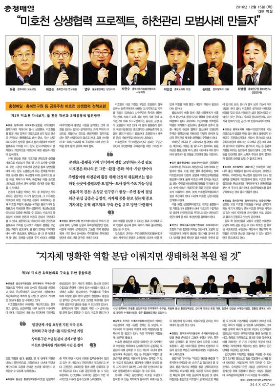 정책복지위원회 이양섭의원 토론회 참석(미호천 상생협력 정책포럼) 신문보도 - 1