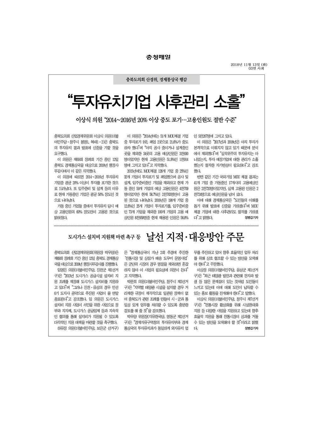 산업경제위원회 이상식 의원 신문보도 - 3