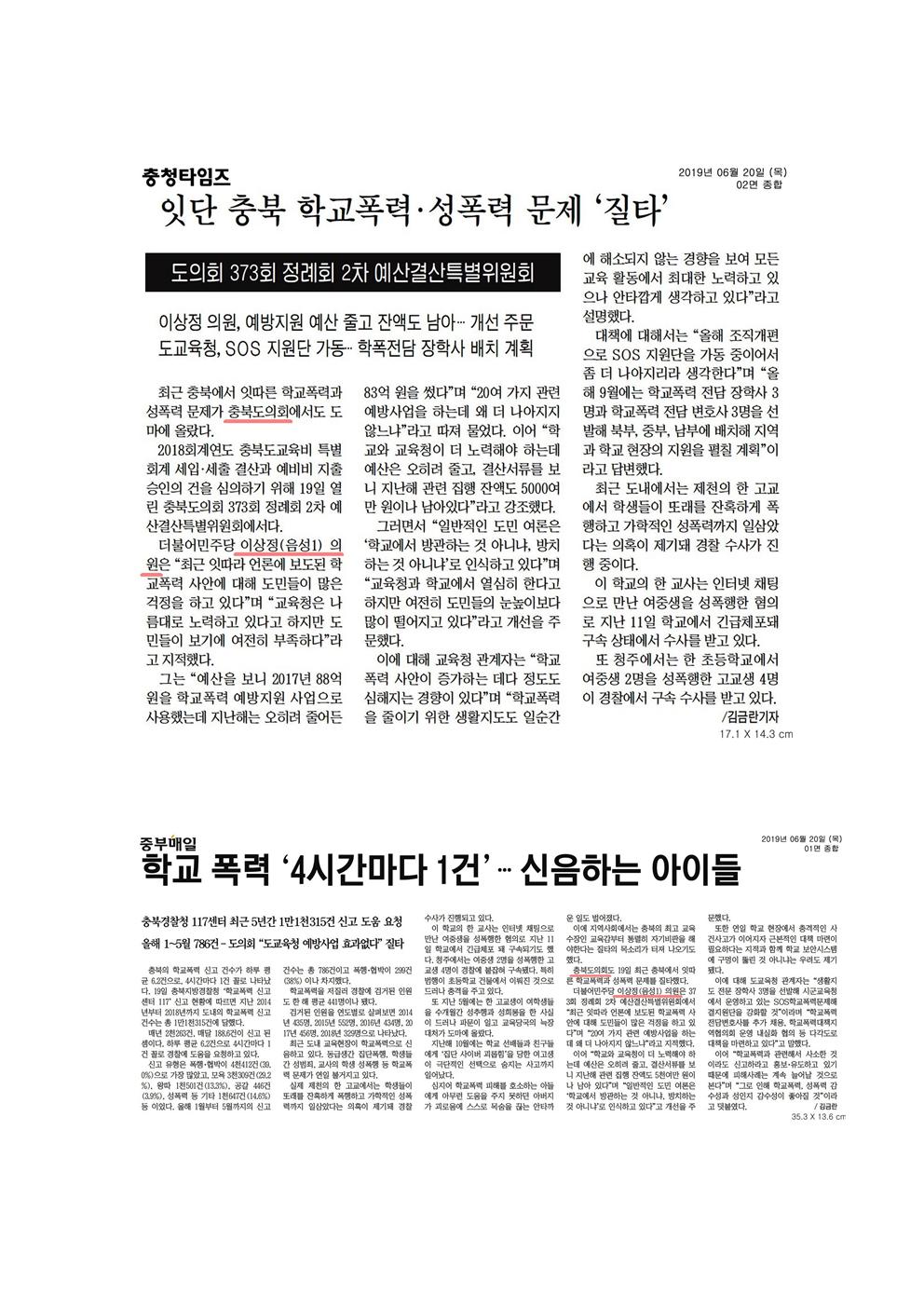 산업경제위원회 이상정의원 신문보도 - 2
