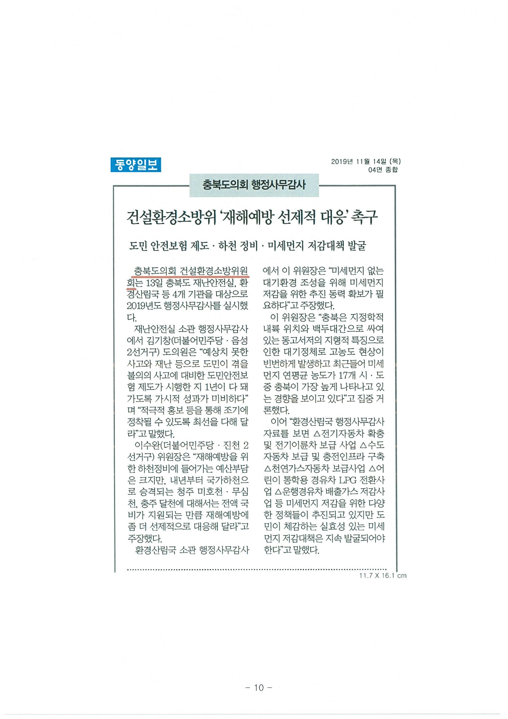 건설환경소방위원회 행정사무감사 - 1