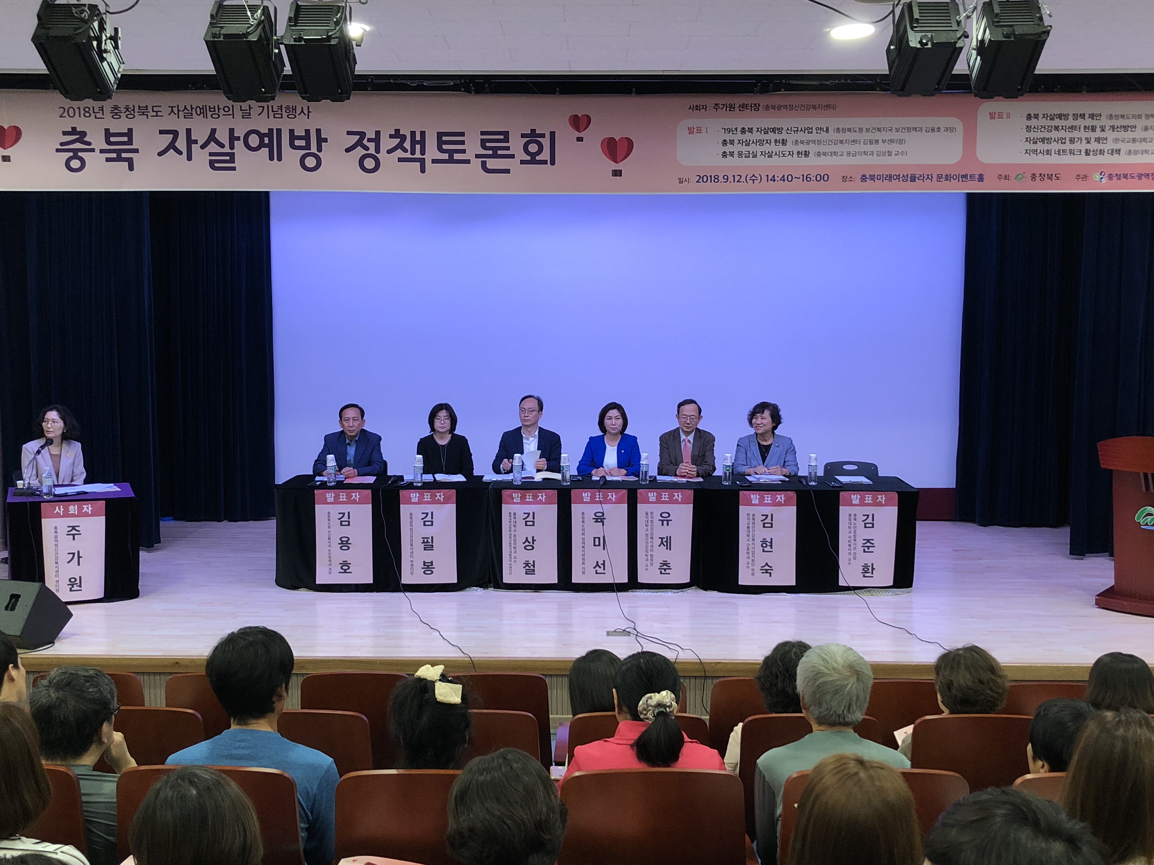 2018년 충청북도 자살예방의 날 기념행사 및 정책토론회: 충청북도의 자살예방 정책을 제시 - 3