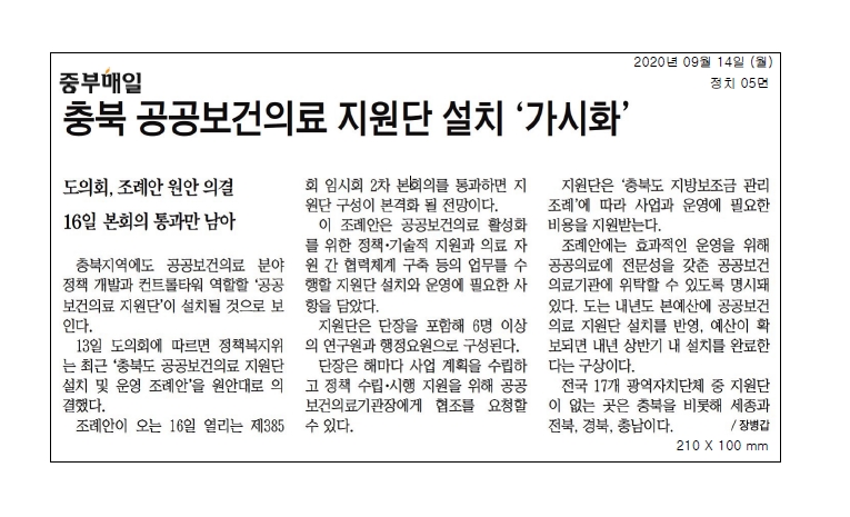 충북 공공보건의료 지원단 설치 가시화 - 3