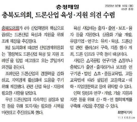 충북도의회, 드론산업 육성 지원 의견 수렴 - 1