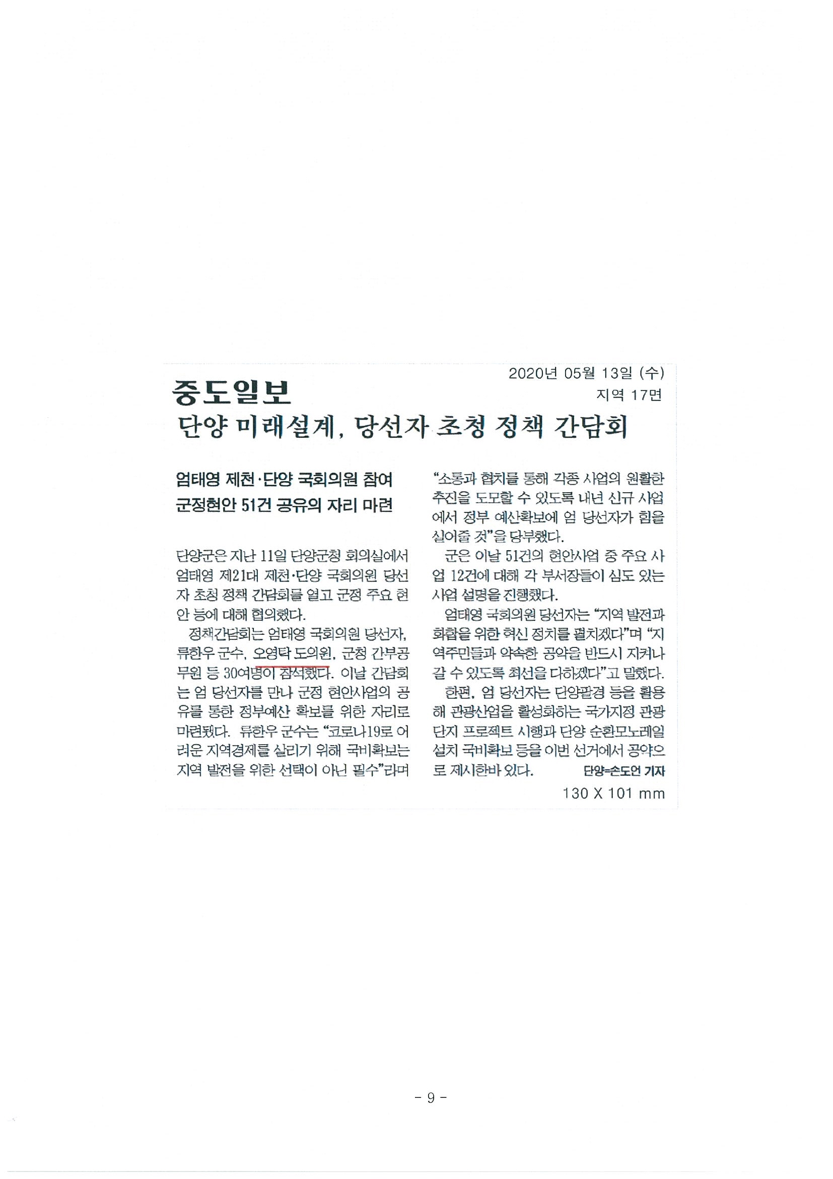 단양 미래 설계, 당선자 초청 정책 간담회 - 1